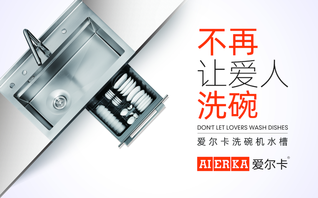 站在集成厨电的风口，以爱尔卡为首的集成水槽迎来新一轮发展热潮