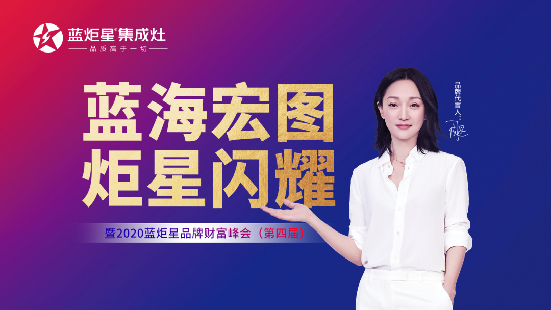 炬星闪耀103城，蓝炬星会是新十年的重要机会吗？