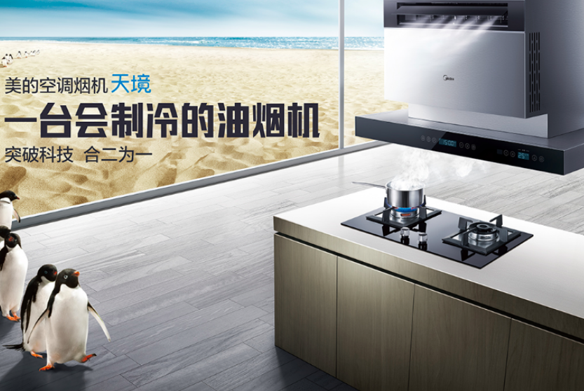 《家用厨房空调器》团标发布，厨房真能“凉“下来吗？