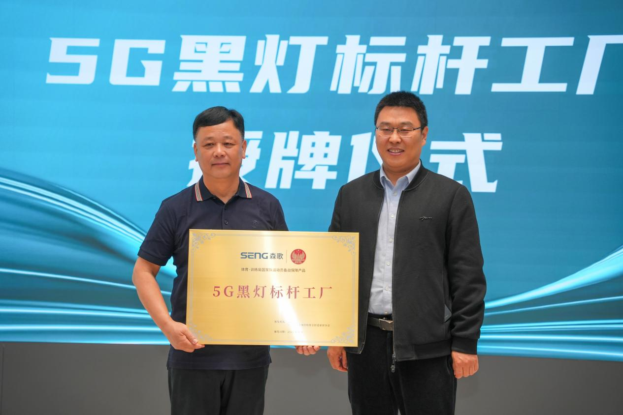 斩获多项重量级大奖，森歌“5G黑灯工厂”彰显智造实力
