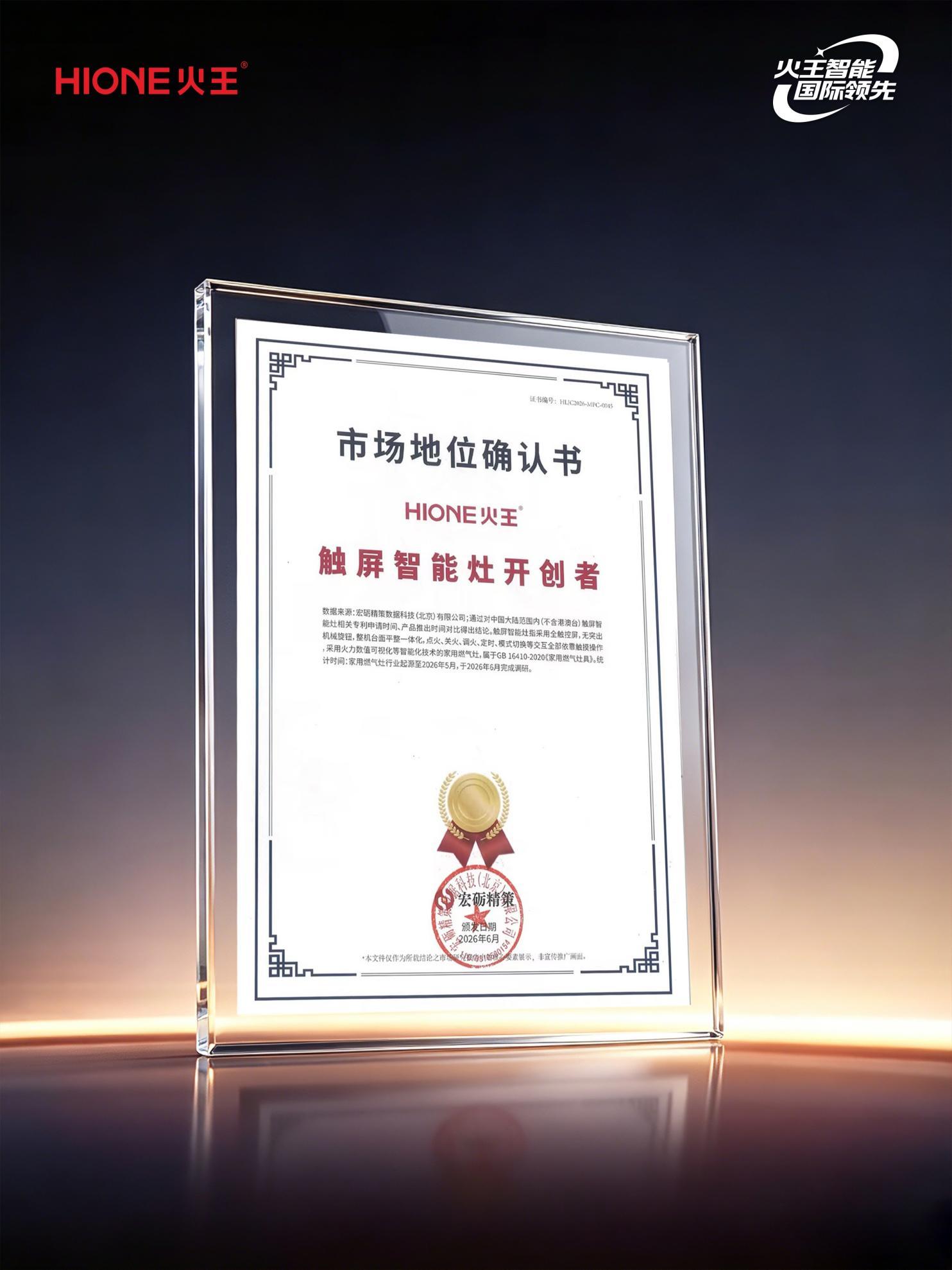 火王，触屏智能灶开创者！