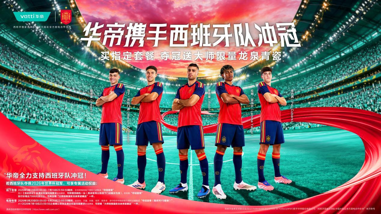 体育营销的“华帝玄学”！押中西班牙夺冠，华帝再现教科书级操盘