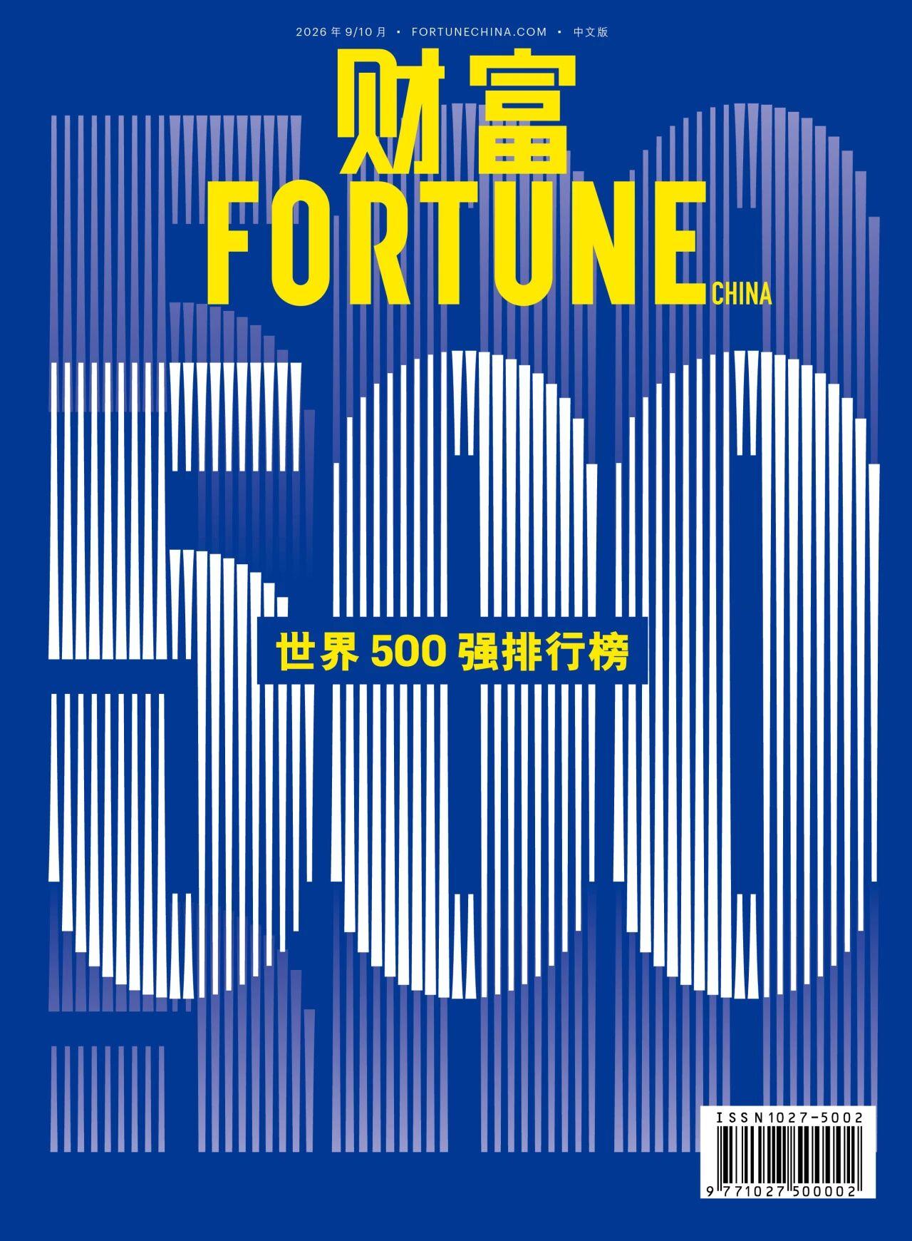 《世界500强》榜单出炉！三大家电巨头排名集体飙升：美的↑15、小米↑65、海尔↑12