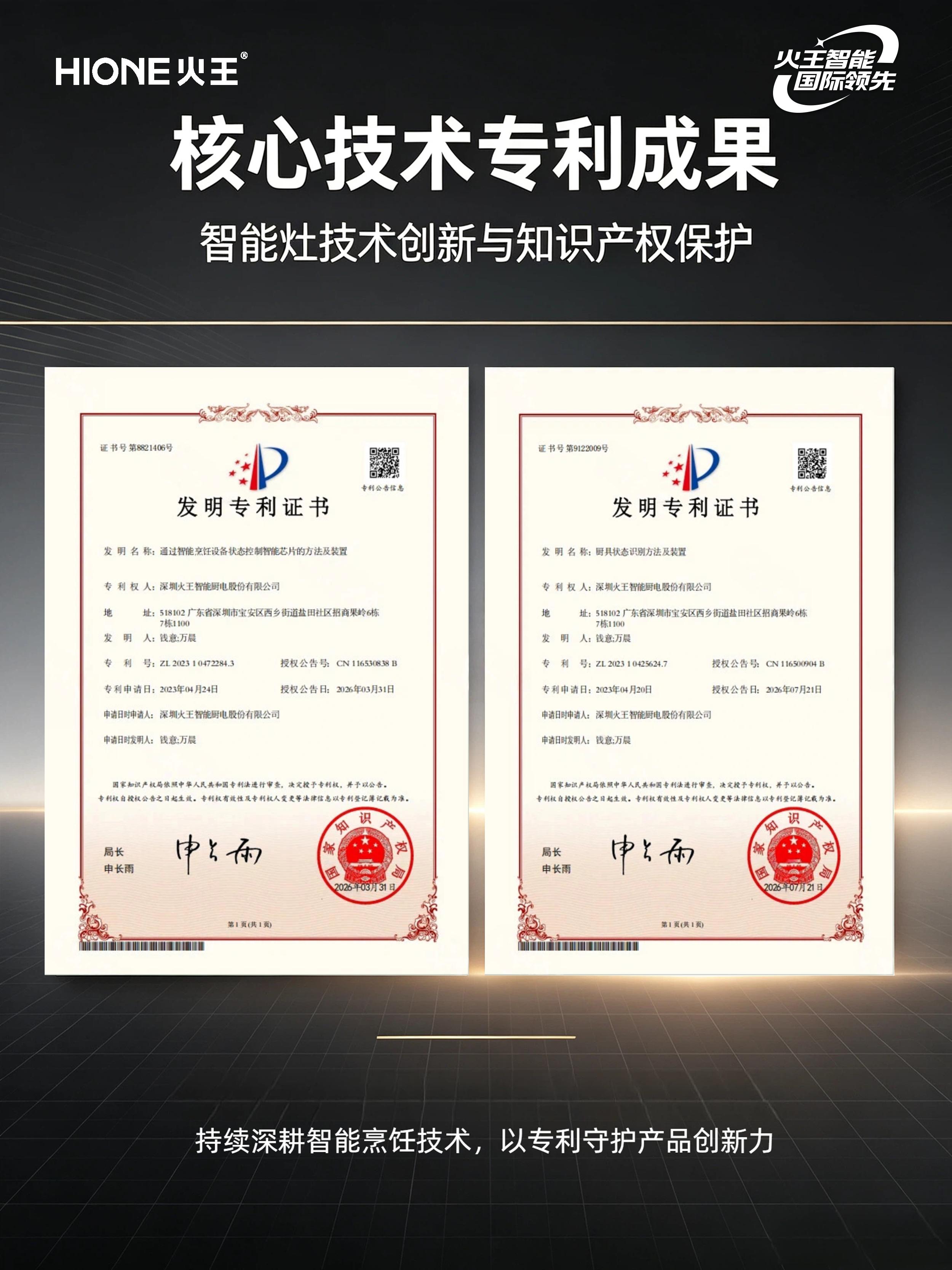 喜讯！火王智能灶再获两项发明专利