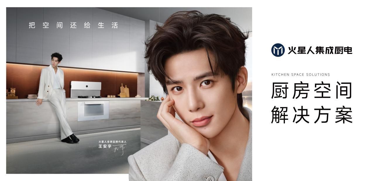 “集成厨电专家”火星人，为何补上了分体这条线？