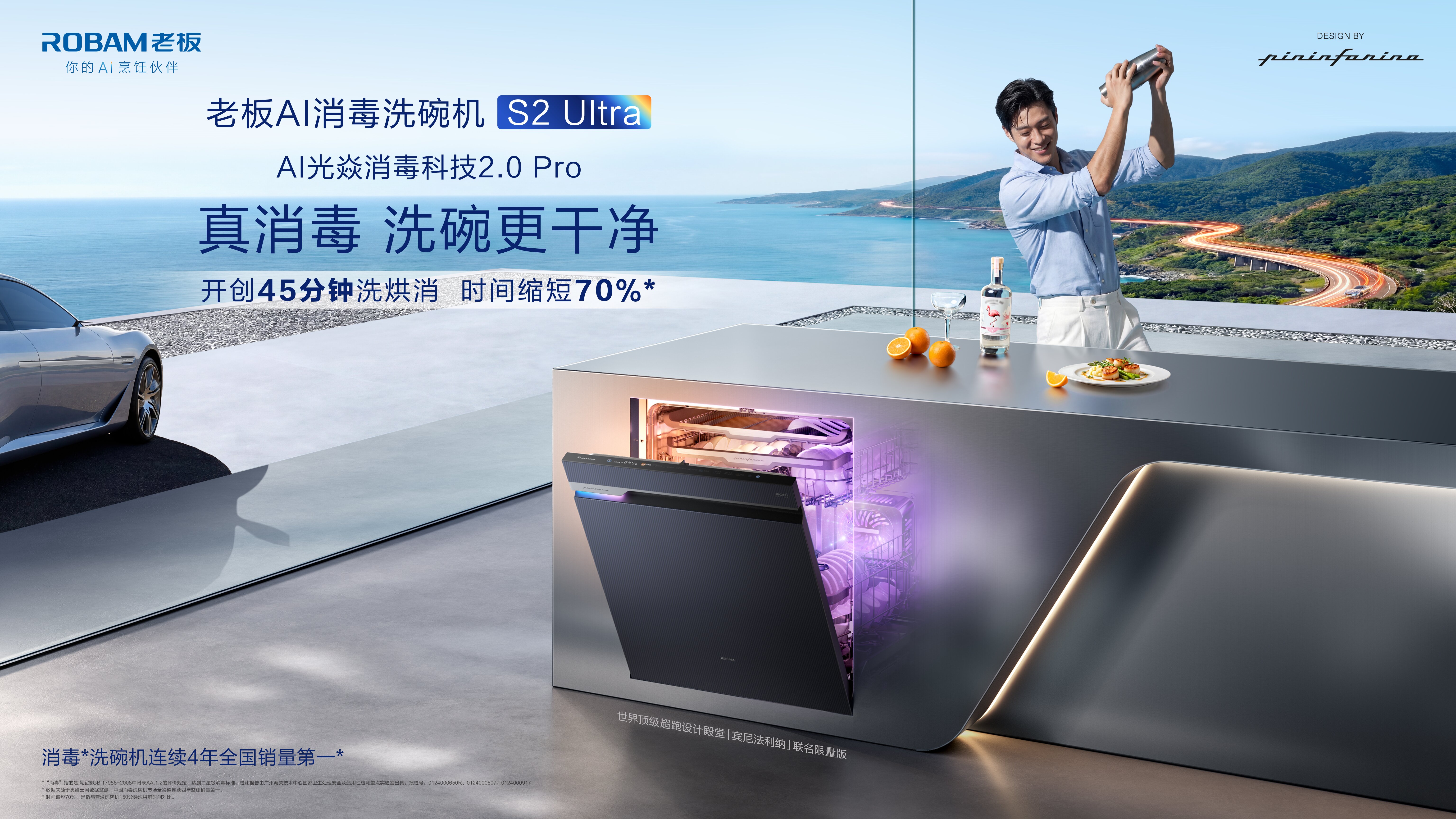 全球唯一！老板AI消毒洗碗机创下“洗烘消用时最短”世界纪录